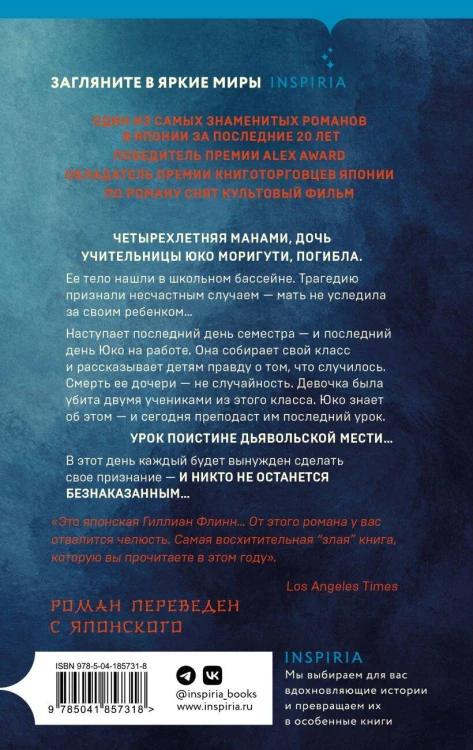 Комплект из 2-х книг (Поезд убийц + Признания)