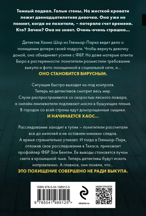 Комплект из 2-х книг (Гибельное влияние + Дом страха)