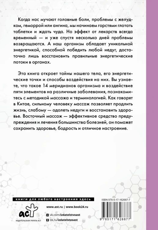 Целительные точки в пошаговых схемах и иллюстрациях. Китайская методика