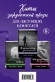 Хиты зарубежной прозы для настоящих ценителей (комплект из 3 книг)