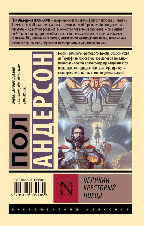 Великий крестовый поход