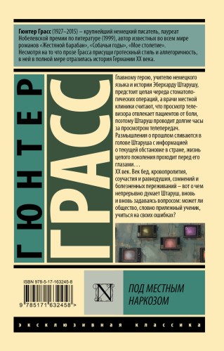 Под местным наркозом