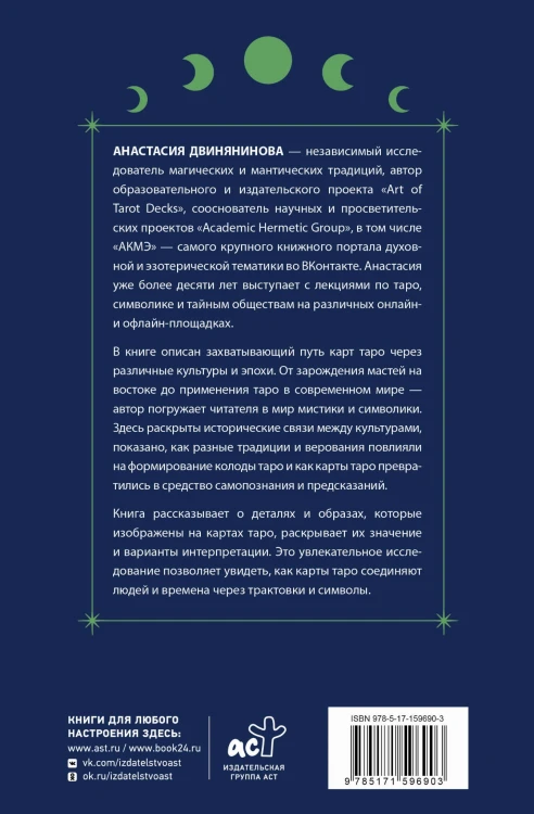 Подлинное таро: история развития, культура, смыслы