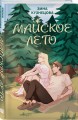 Майское лето