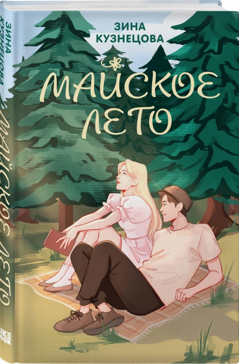 Майское лето