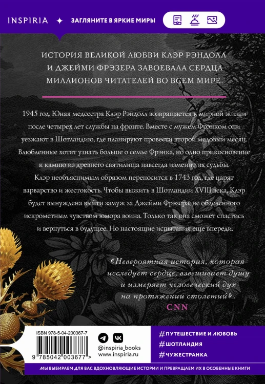 Чужестранка в 2-х томах (комплект)