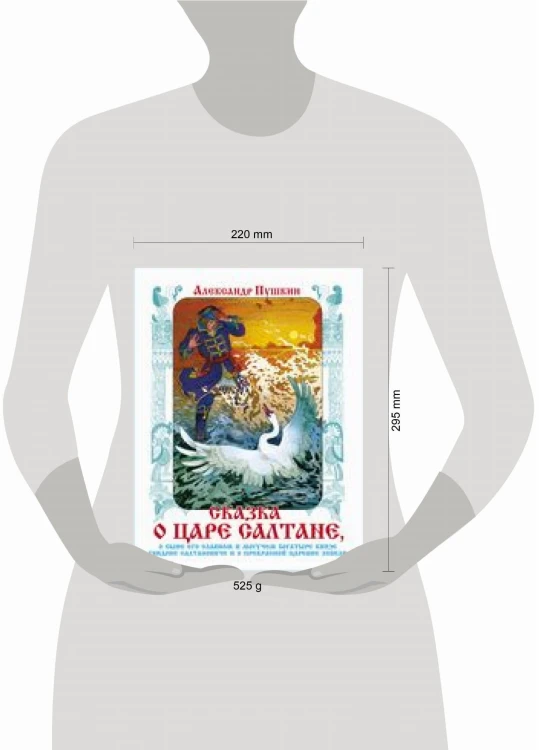 Сказка о царе Салтане (худ. Назарук В.М.)