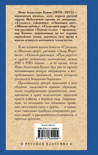 Суходол