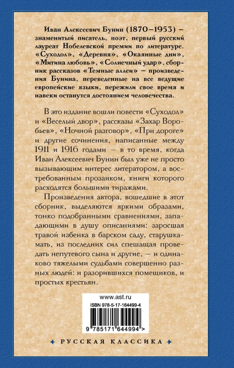 Суходол