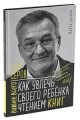 Как увлечь своего ребёнка чтением книг