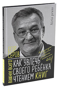 Как увлечь своего ребёнка чтением книг