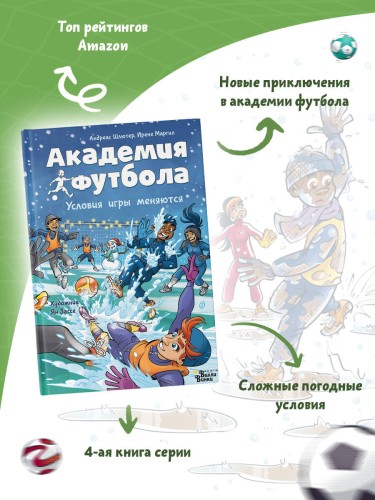 Академия футбола. Условия игры меняются