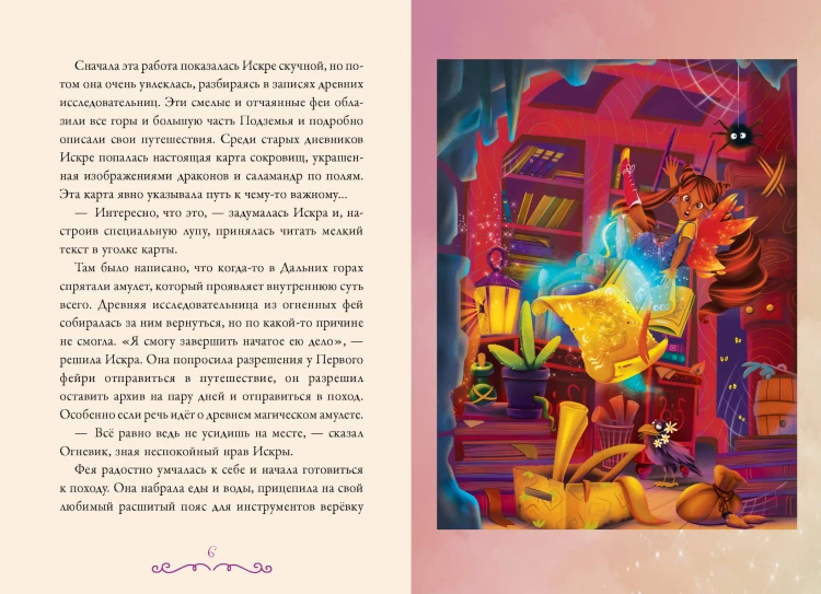 Суперфеечки. Мир волшебства
