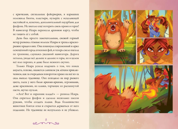 Суперфеечки. Мир волшебства