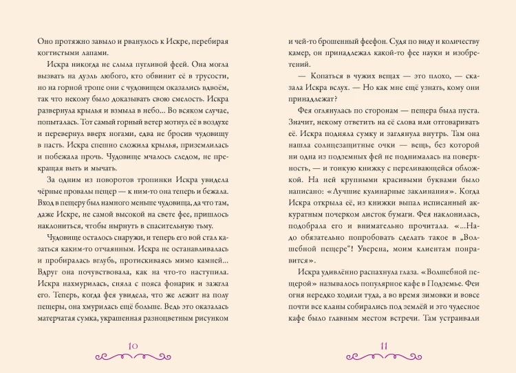 Суперфеечки. Мир волшебства