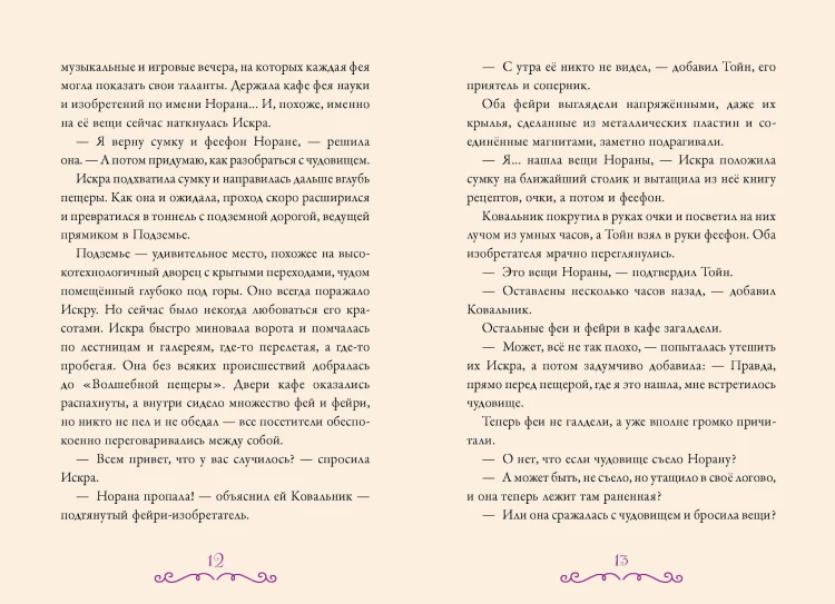 Суперфеечки. Мир волшебства