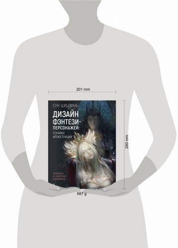 Дизайн фэнтези-персонажей: техники иллюстрации. Туториалы от азиатских художников