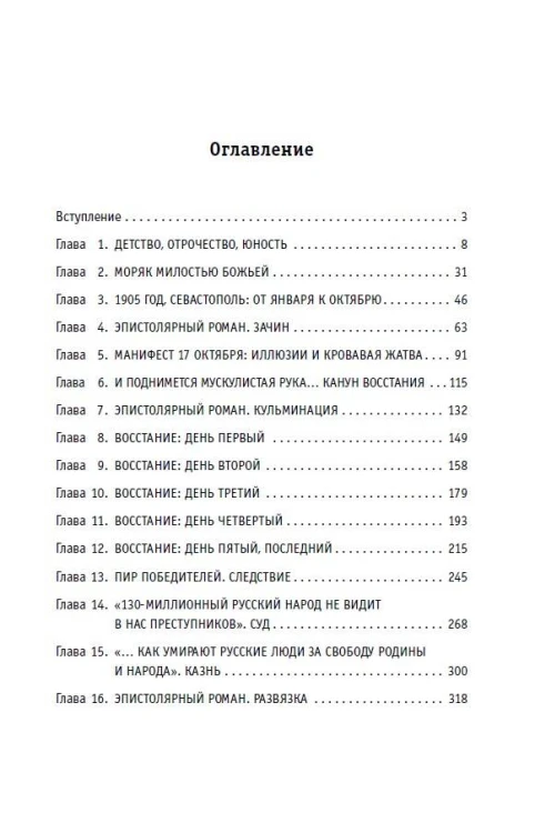 Лейтенант Шмидт. Великий энтузиаст девятьсот пятого года