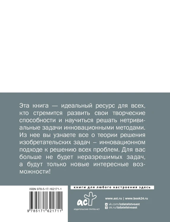ТРИЗ. Как решить любую проблему