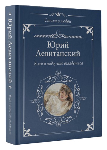 Всего и надо, что вглядеться