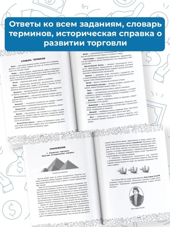 Финансовая грамотность. 5 класс
