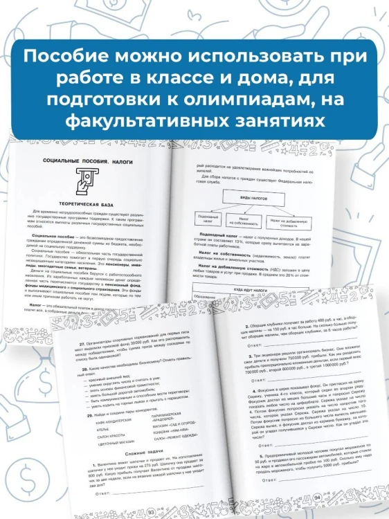 Финансовая грамотность. 5 класс