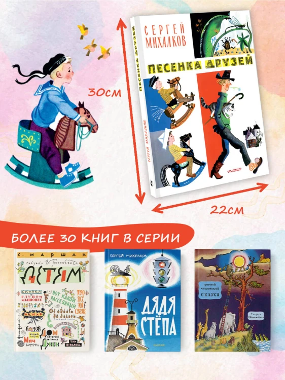 Песенка друзей. Стихи. Рис. Ю. Молоканова
