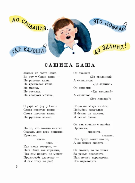 Песенка друзей. Стихи. Рис. Ю. Молоканова