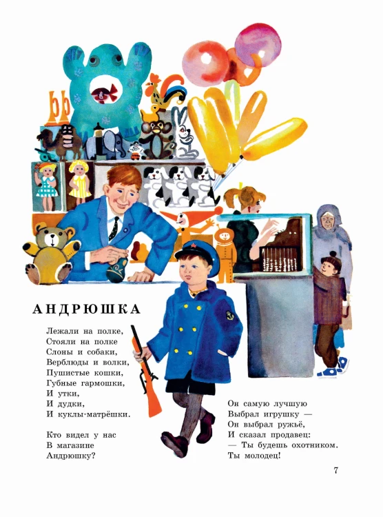 Песенка друзей. Стихи. Рис. Ю. Молоканова