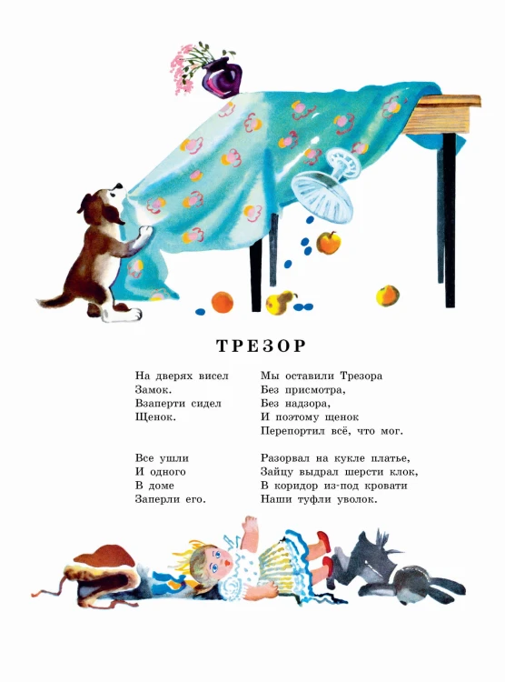 Песенка друзей. Стихи. Рис. Ю. Молоканова