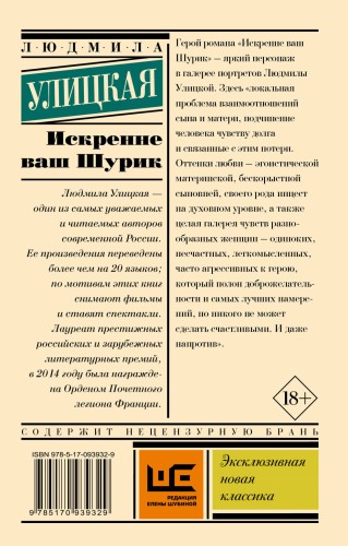 Искренне Ваш Шурик