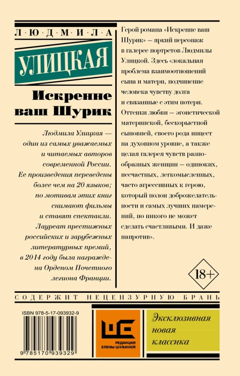Искренне Ваш Шурик