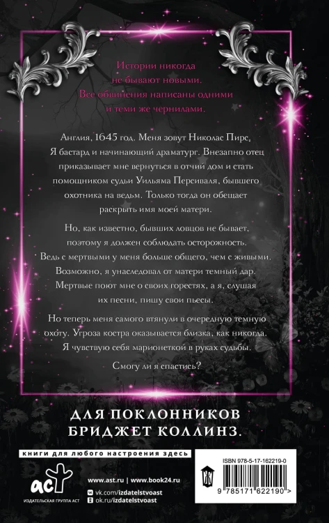 Темные празднества