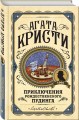 Приключения рождественского пудинга