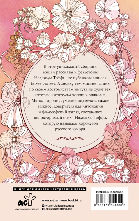 Неизвестная Тэффи