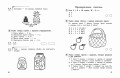 Математика. 1 класс. Обучающие и контрольные тесты