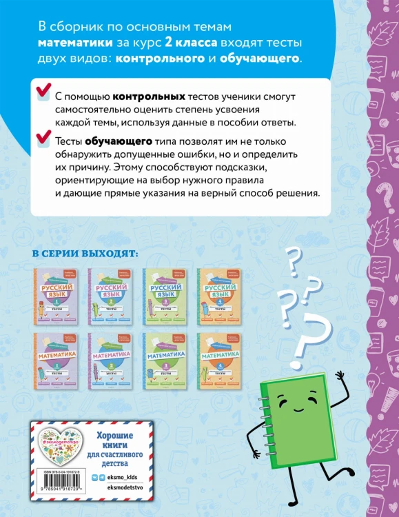 Математика. 2 класс. Обучающие и контрольные тесты