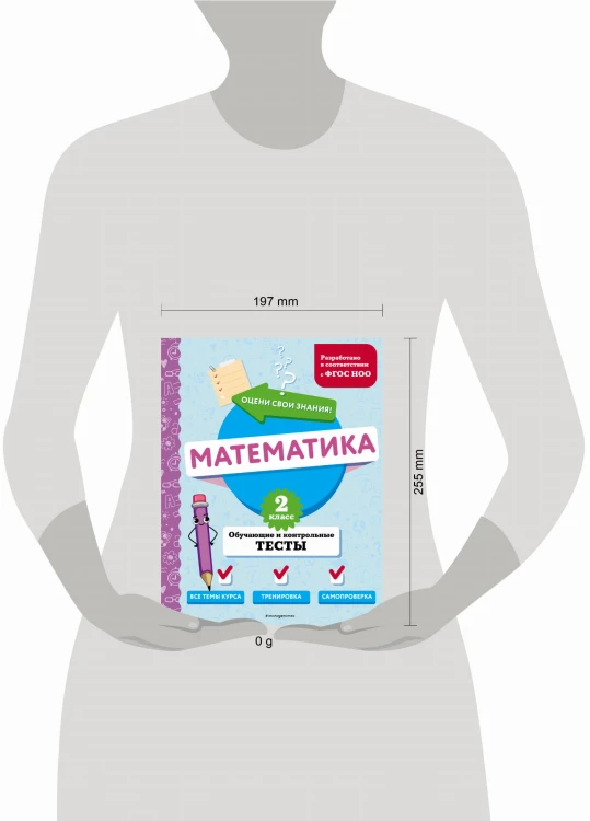 Математика. 2 класс. Обучающие и контрольные тесты