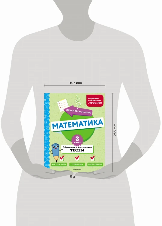 Математика. 3 класс. Обучающие и контрольные тесты