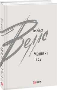 Машина часу