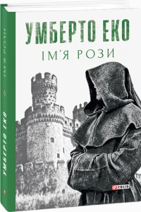 Ім’я рози
