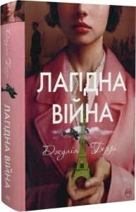 Лагідна війна