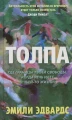 Толпа .webp