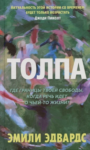 Толпа .webp