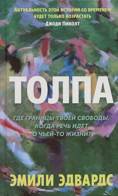 Толпа .webp