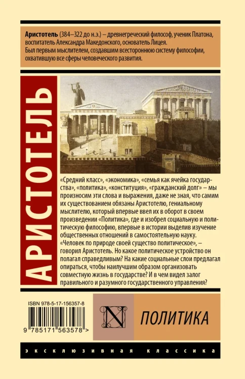 Политика 2.webp