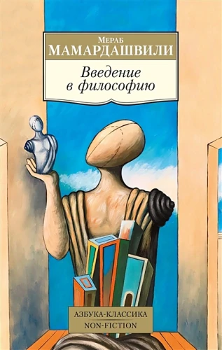 Введение в философию .webp