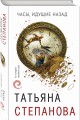 Часы, идущие назад