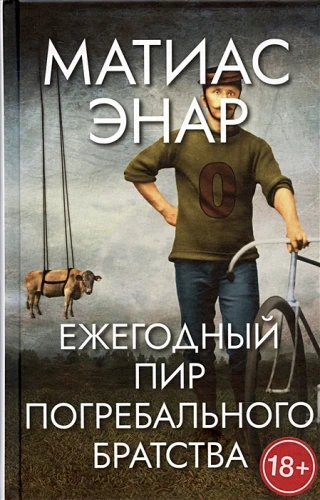 Ежегодный пир Погребального братства .webp
