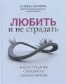 Любить и не страдать .webp